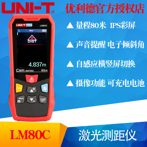 UNI-T优利德LM80C/LM120C/LM200C激光测距仪高精度彩屏摄像电子尺