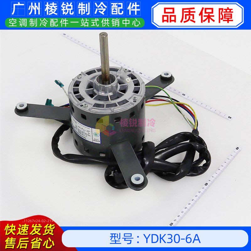 YDK30-6A全新美的空调用室外风机马达单相异步电机YKS-30-6-8