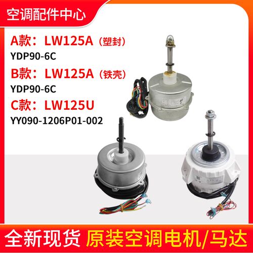 适用格力空调室外机电机LW125A LW125U LW125K LW125D LW125M风机