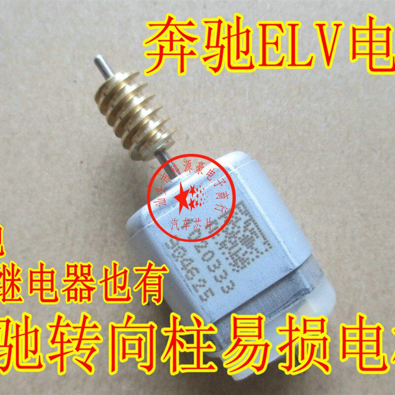 奔驰W204 W207 W212 ELV方向锁电机方向机马达 C系E系ELV电机