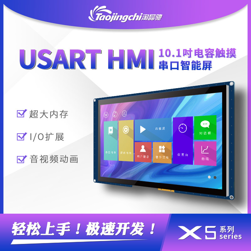 10.1寸电容触摸屏 10.1寸串口显示屏 TJC1060X5A1_011C_I 电容屏
