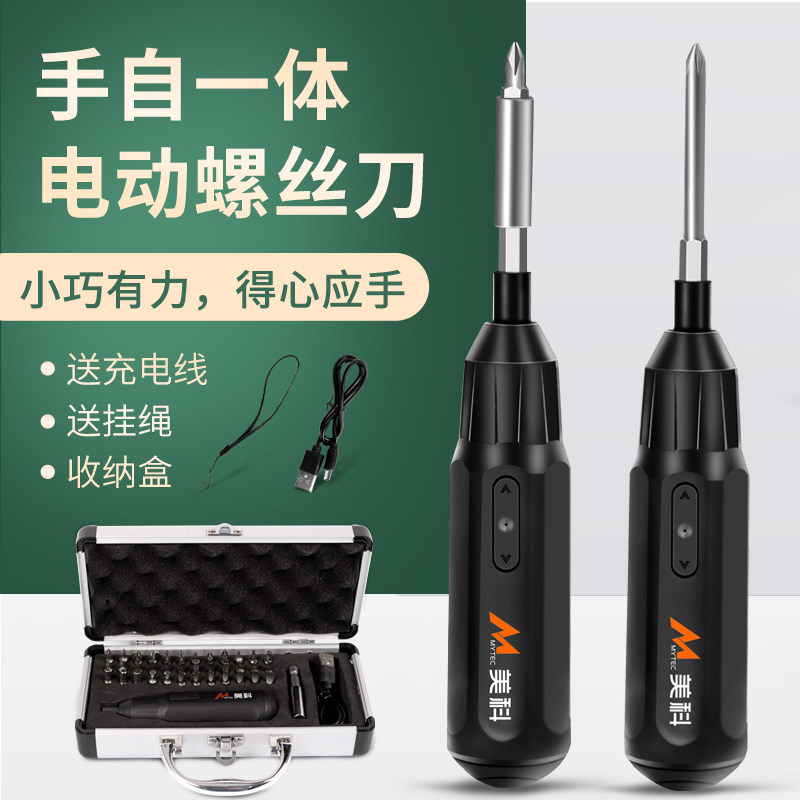 电动螺丝批充电式电起子家用精修便携螺丝刀套装手电钻多功能电批