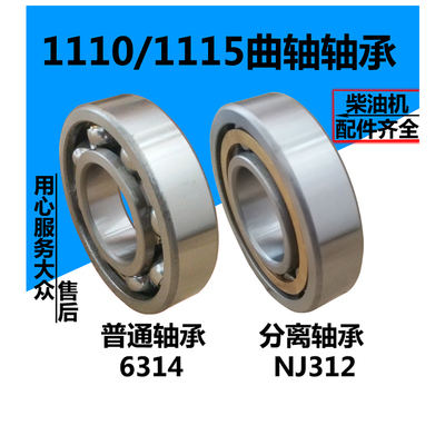 S195 ZS1105 ZS1115 L24 柴油机曲轴轴承 6134/NJ312E 轴承 万向
