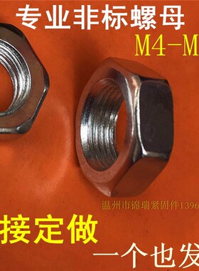 细牙薄六角螺母*扁螺帽M11X1 M13x1 M15X1.5 M17X1.5 M19*1 M21x1