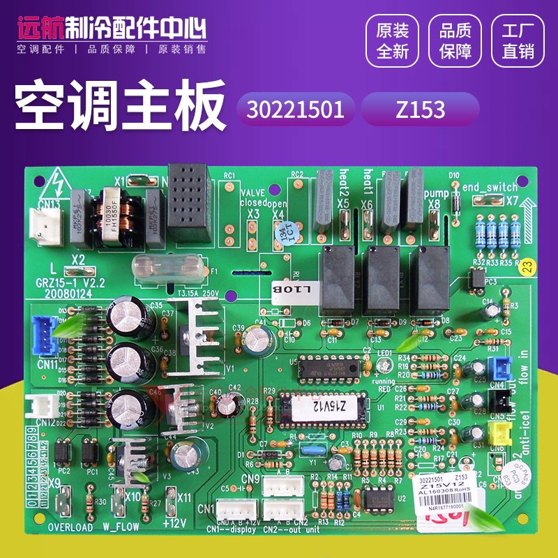 格力空调配件电脑板 电路板 30221501 主板1Z153 控制板 GRZ15-1
