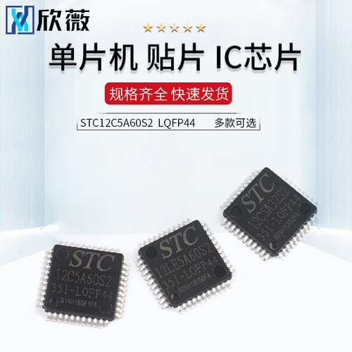 STC12C5A60S2/12C5A32S2单片机12LE5A60S2直插DIP40贴片LQFP44