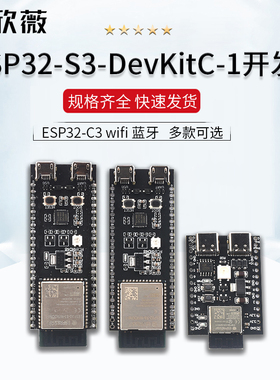 ESP32-S3-DevKitC-1开发板WROOM-1-N16R8模组ESP32-C3 Wifi 蓝牙