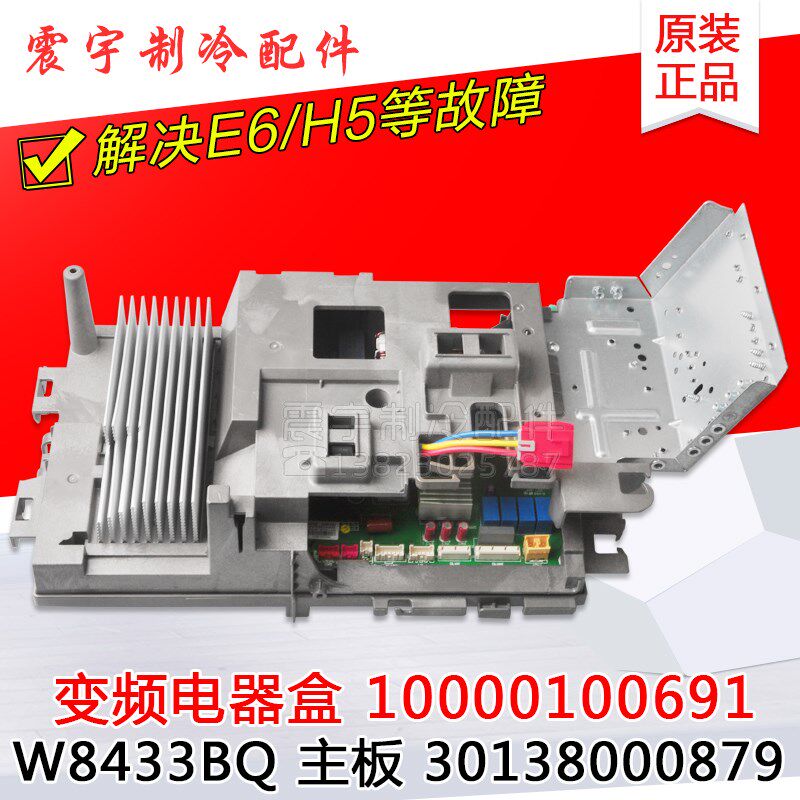 适用格力空调 变频电器盒 10000100691 W8433BQ 主板 30138000879