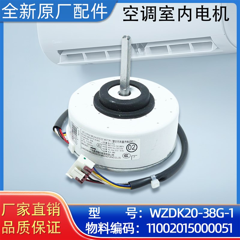 美的空调无刷直流电机 威灵电机 WZDK20-38G-1 ZKFP-20-8-6-7