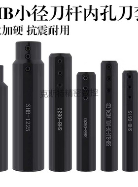 数控车床配件 内孔车刀杆 圆刀套 SHB12/16/20 加工中心刀杆刀套
