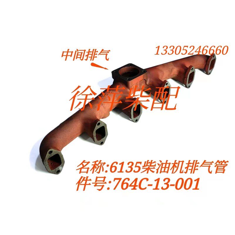 764C-13-001上柴6135排气管上海东风柴油机干式排气管发电机组用