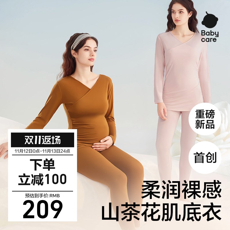 babycare山茶花交叉领肌底衣孕妇秋衣秋裤套装产妇秋季哺乳睡衣