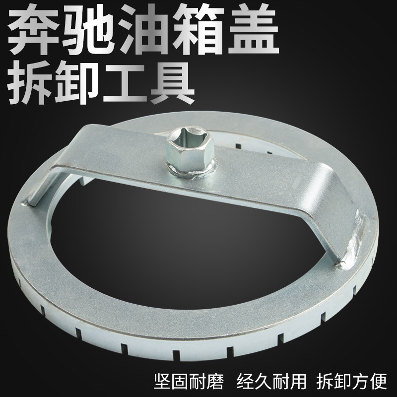 奔驰W164 W251 油箱盖拆卸专用工具燃油泵扳手r350 ml350油泵工具