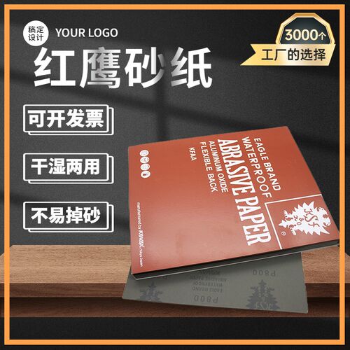 日本红鹰砂纸进口400耐磨模具抛光320沙纸打磨工具600目砂皮沙皮