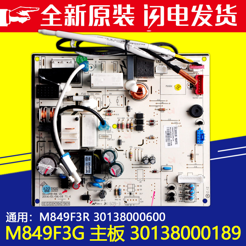 适用格力变频空调内机主板30138000189 M849F3G电脑板30138000600
