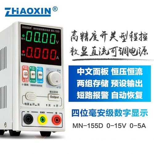 原装直流稳压电源可调笔记本维修电源MN-155D/152D/3205D兆信电源