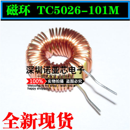 TC5026-101M 0.5线径 立式环形电感(5A)100UH 裸环功率磁环13*5