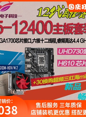 I5-12400F/12400 12代CPU散片选配 华硕H610华擎B660 主板CPU套装