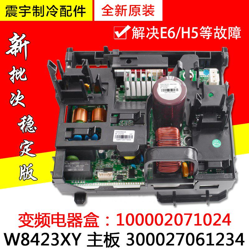适用格力空调 300027061234 主板 W8423XY变频电器盒100002071024