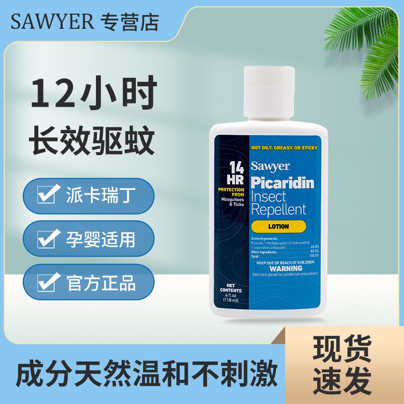 索耶Sawyer驱蚊乳液婴儿童驱蚊喷雾剂防蚊虫水孕妇避蚊胺派卡瑞丁