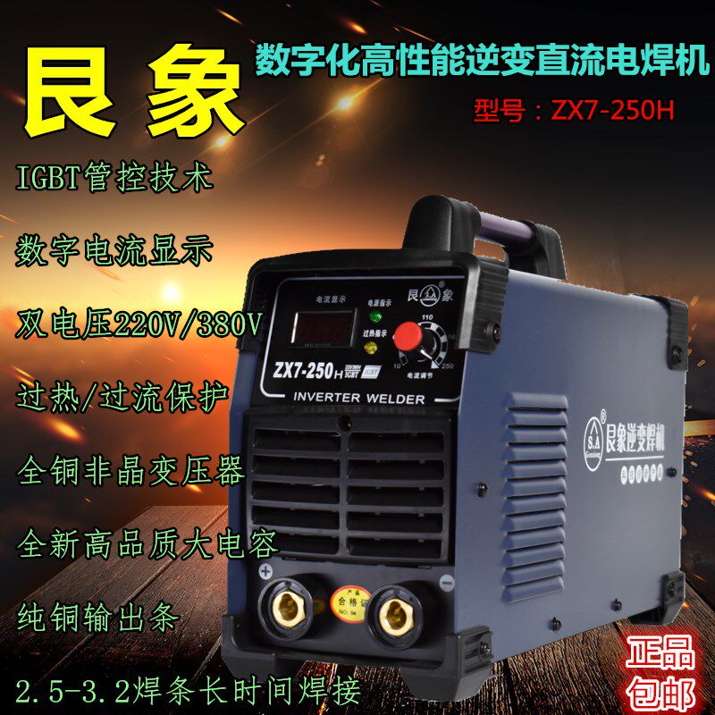 艮象ZX7-250H双电源逆变直流焊机工业级全铜家用双电压手提电焊机