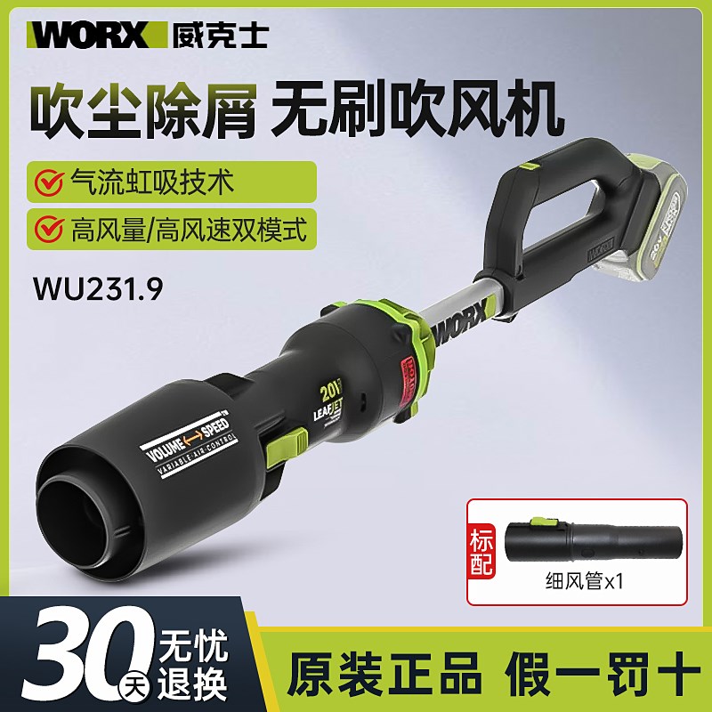 威克士WU231无刷充电吹风机吹树叶强力吹灰枪除尘吹雪锂电暴风机