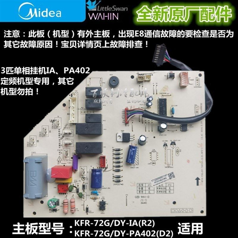KFR-72GW/DY-IA(R3)全新美的空调电脑板主板KFR-72G/DY-PA402(D3)