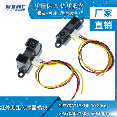 红外测距传感器GP2Y0A21YK0F 2Y0A02 10-80/20-150CM距离范围测量