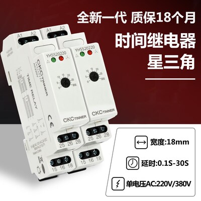源煌科技星三角导轨式时间继电器220V通电延时电机启动控制开关