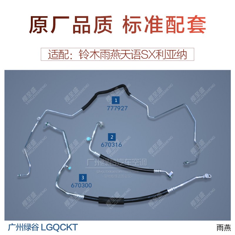 适用于铃木雨燕空调管天语SX4利亚纳冷气管压缩机高压管低压软管