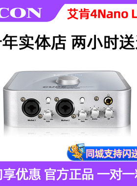 艾肯ICON 4nano外置声卡唱歌录音全套直播设备电脑手机通用套装