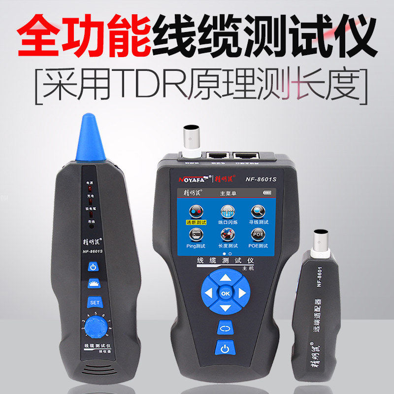 精明鼠8601S寻线仪套装网线巡线仪网络测线多功能抗干扰寻查线器