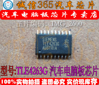 TLE4263G TLE4263封装SOP7.2 集成 汽车电脑板芯片IC 现货