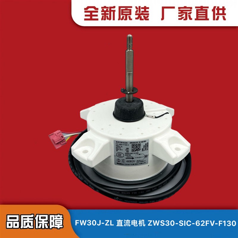 适用格力空调 无刷直流电机 FW30J-ZL 风扇电动机 马达ZWS30-J