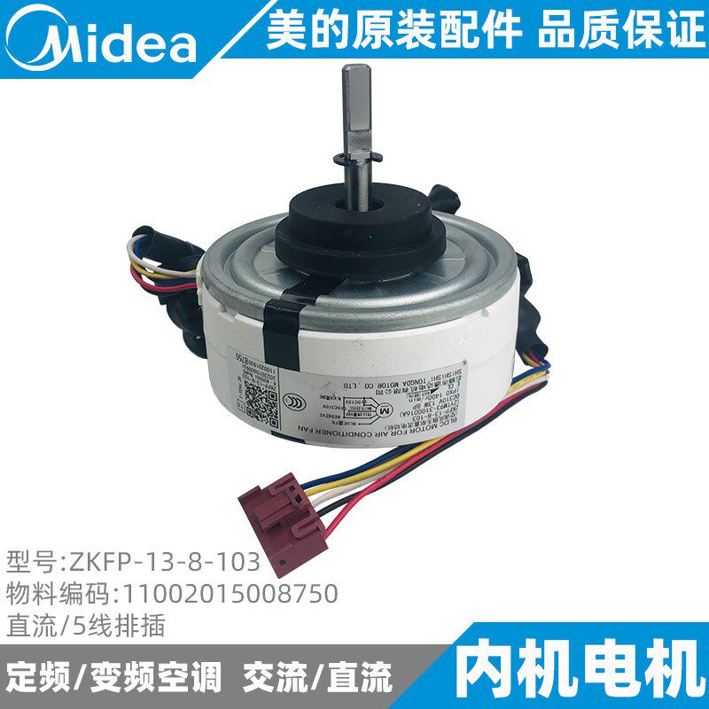 美的空调电机2-3-5匹圆柱形柜机内电机风轮风机全新ZKFP-13-8-103