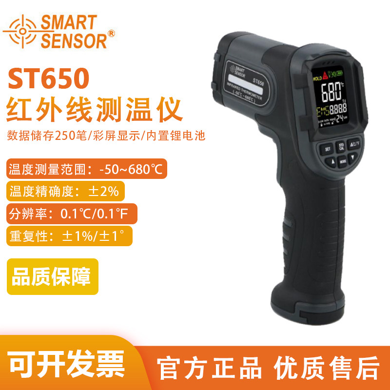 希玛防爆红外线测温仪ST650本安型电子化工厂高精度带湿度测温枪
