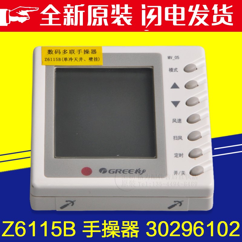 适用格力空调 线控手操器 Z6115B 30296102 数码多联机适用显示器