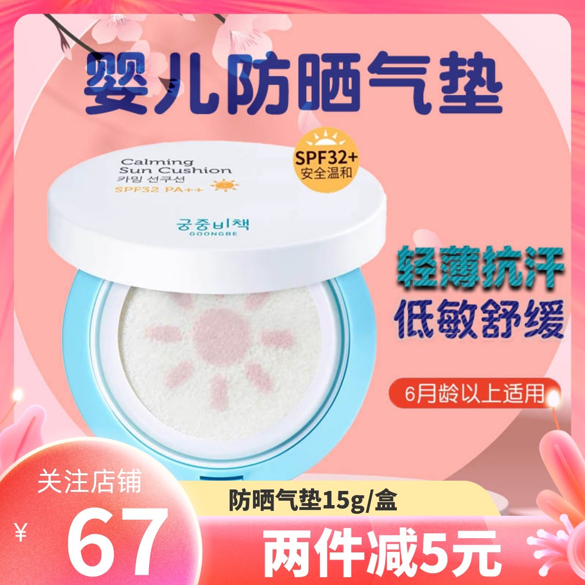 宫中秘策婴幼儿童防晒气垫宝宝专用温和无刺激防晒霜学生防紫外线