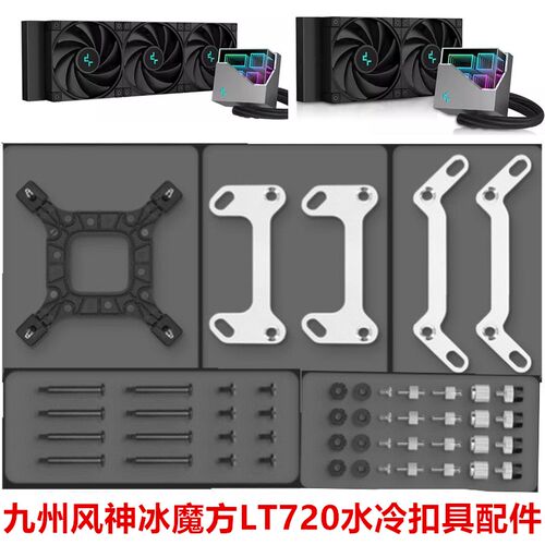 DEEPCOO九州风神冰魔方LT720电脑240CPU360水冷散热器13代AM5扣具