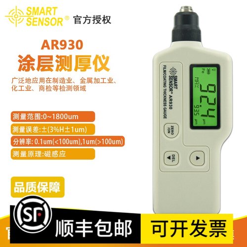 希玛AS930涂层测厚仪 AR931漆膜仪汽车油漆厚度测量仪漆面检测仪