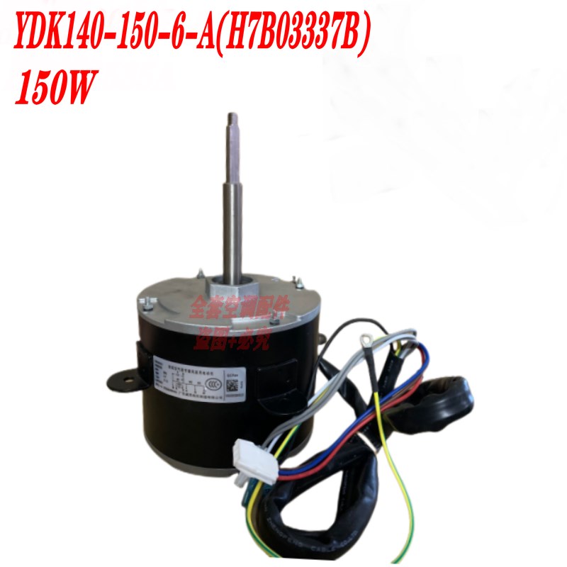 全新海信日立空调风机室外电机YDK140-150-6-A(H7B03337B) 150W