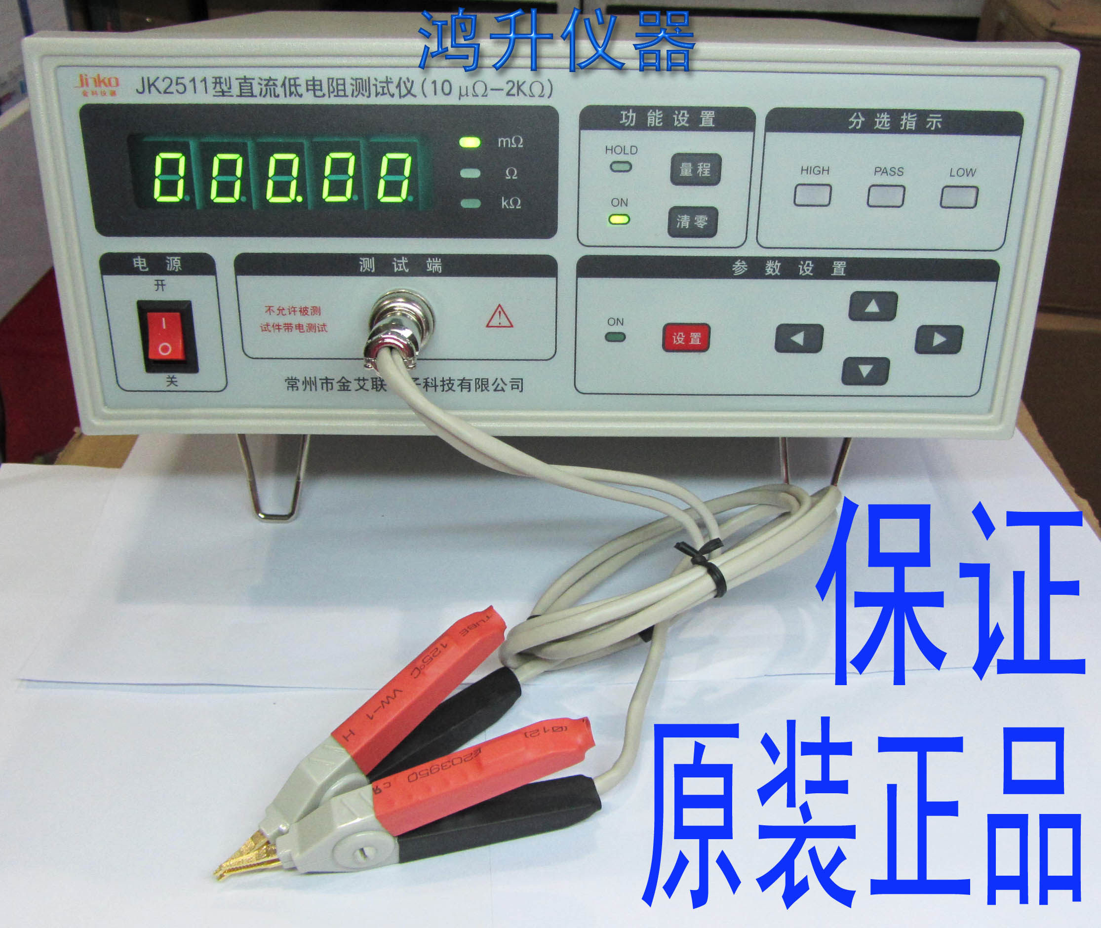 JK2511常州金科直流低电阻测试仪/微欧计/欧姆计/毫欧表金艾联正