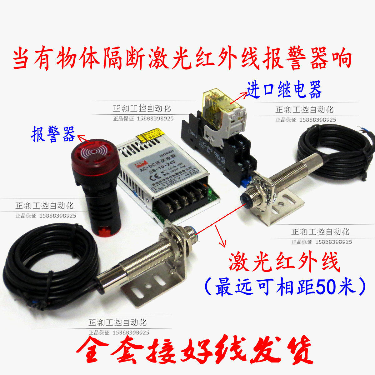 防盗报警 对射激光 光电开关 红外线流水线感应器/对射激光传感器
