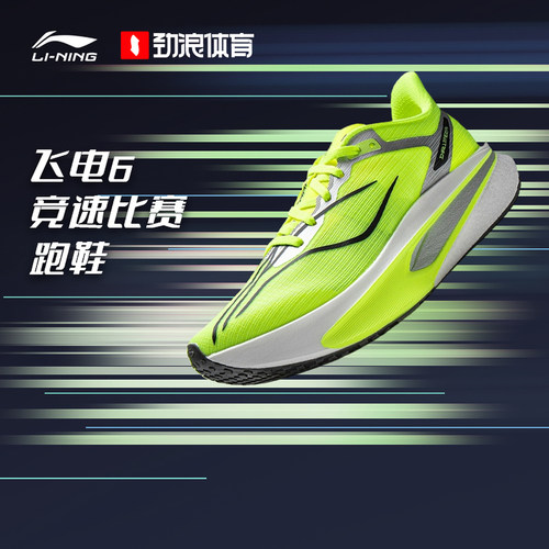 李宁（lining）男子飞电6 CHALLENGER竞速比赛跑鞋ARMW003-1