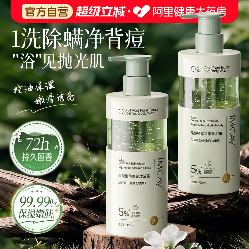 5%果酸水杨酸沐浴露后背祛痘皮肤瘙去鸡皮痒男女成人沐浴液乳正品