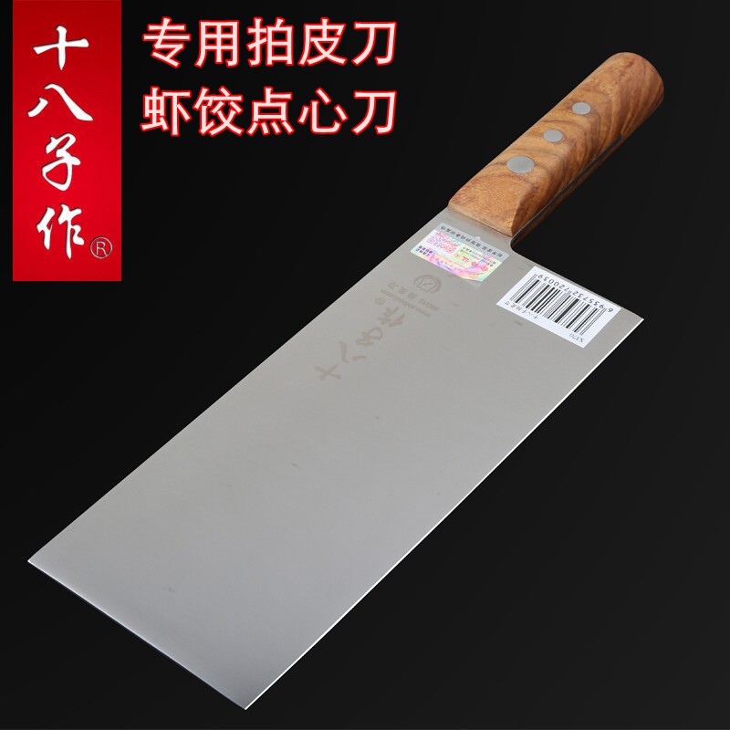 十八子拍皮刀酒店厨师专用不锈钢虾饺拍片刀点心刀压面皮刀未开刃