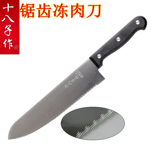 十八子作刀具冻肉解冻切面包