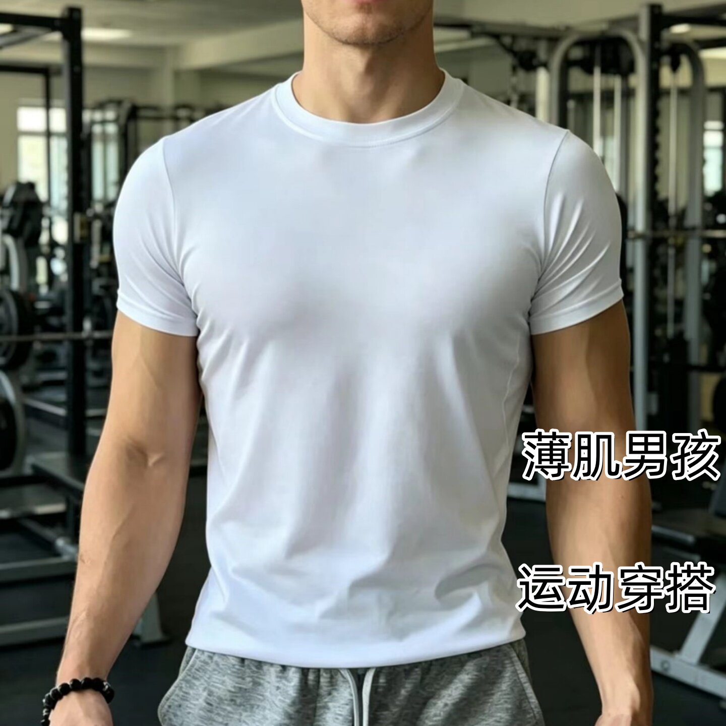 男士修身健身短袖运动T恤健身衣服薄肌男性张力扩大器圆领收袖口