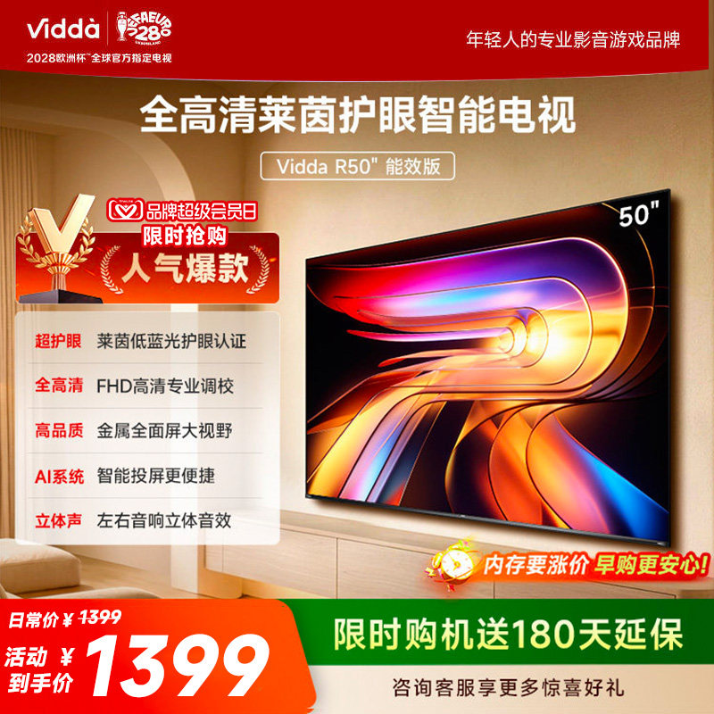 Vidda 海信电视R50 50英寸全面屏液晶平板家用电视机以旧换新55