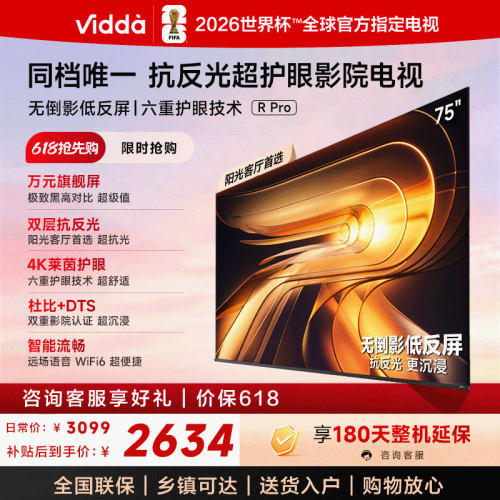 Vidda R Pro 75英寸 海信电视 抗反光真4K 电视机以旧换新补贴85